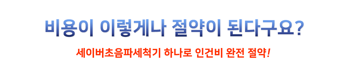 업소용초음파식기세척기_소개