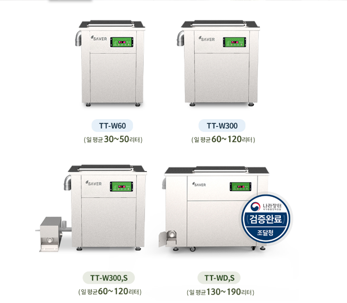 업소용음식물처리기_소개