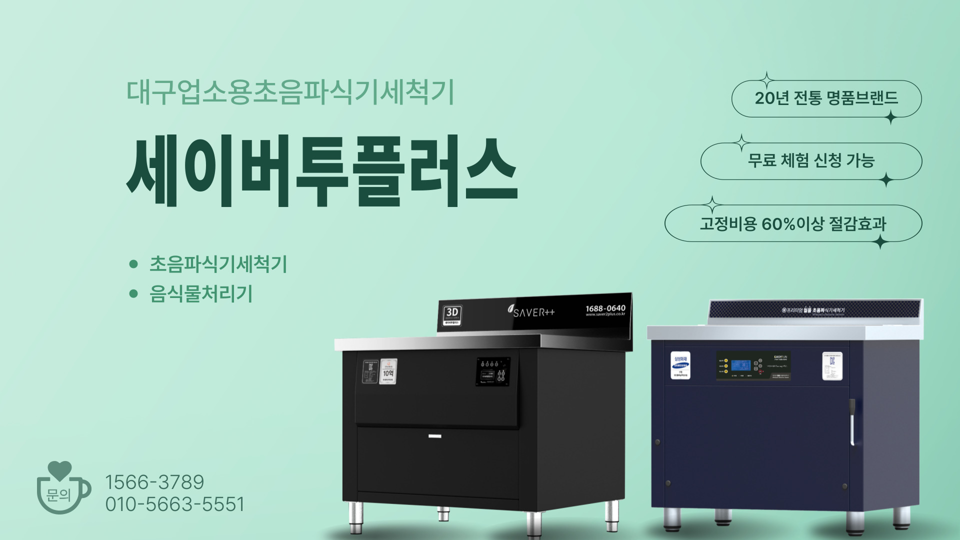 세이버투플러스대구경북본부 PC 비주얼 0