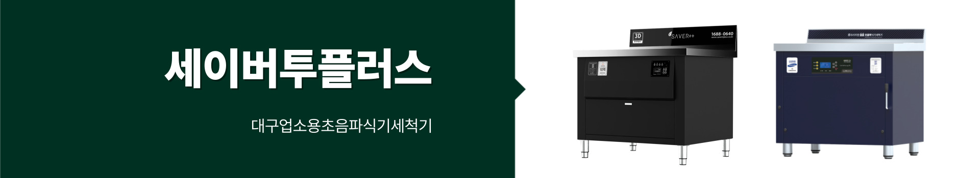 세이버투플러스대구경북본부 PC 비주얼 0